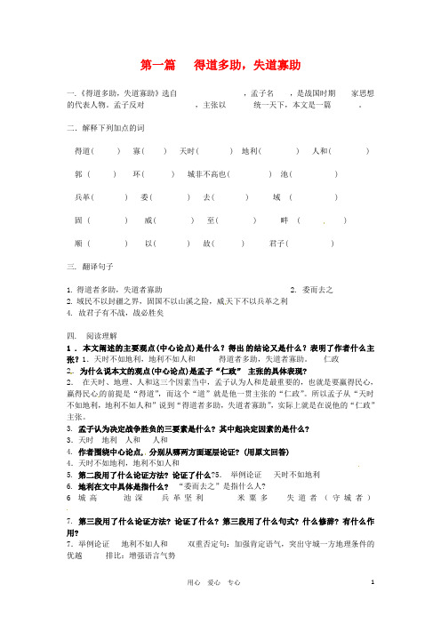 初中语文会考文言文重点篇目汇总