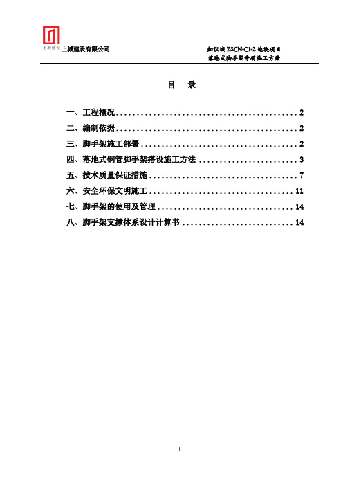 落地式脚手架专项施工方案