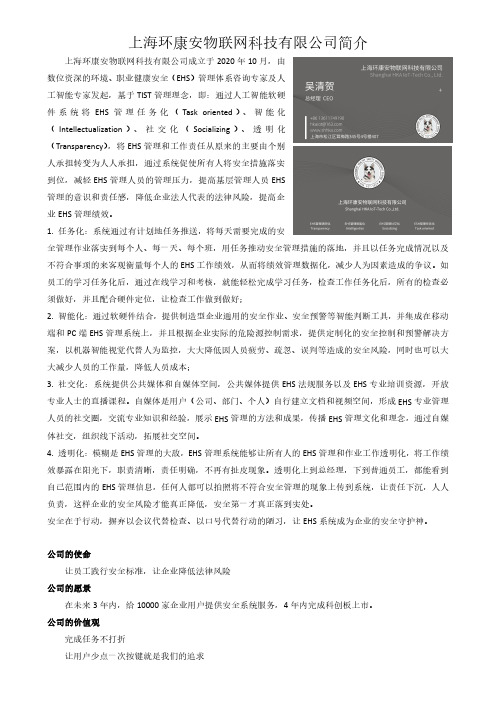 EHS智能管理系统