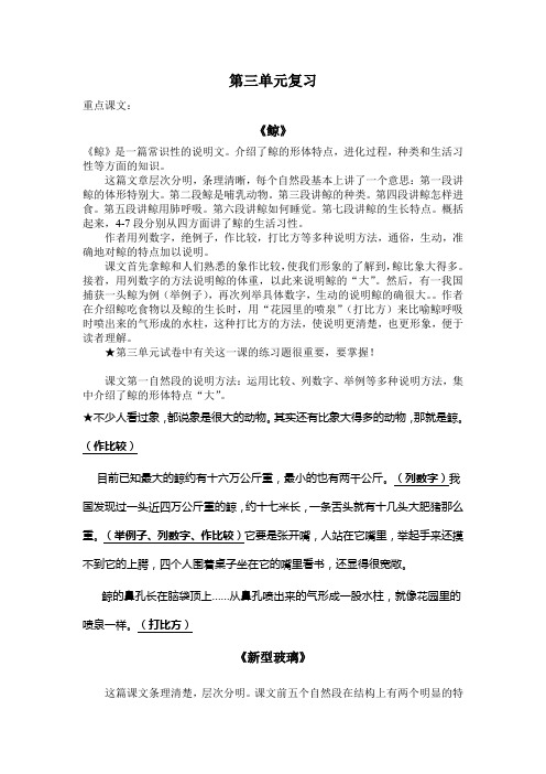 人教版五年级上册语文第三单元复习资料