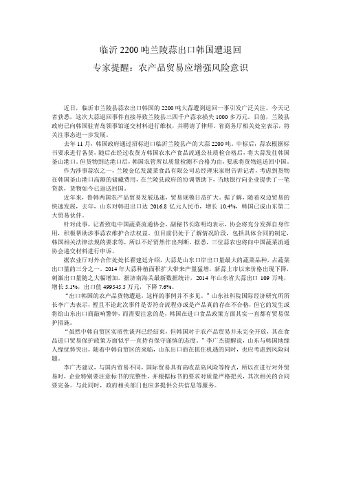 出口韩国2200吨大蒜遭退回 兰陵蒜农启动法律程序维权