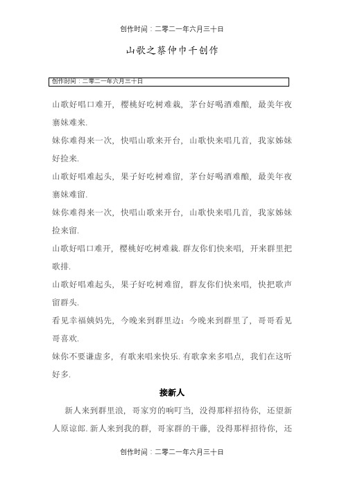 云贵山歌情歌歌词-夸人山歌歌词