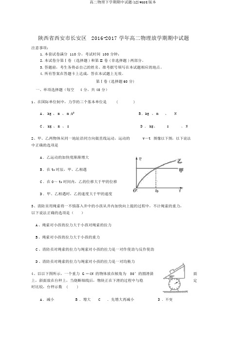 高二物理下学期期中试题(12)word版本