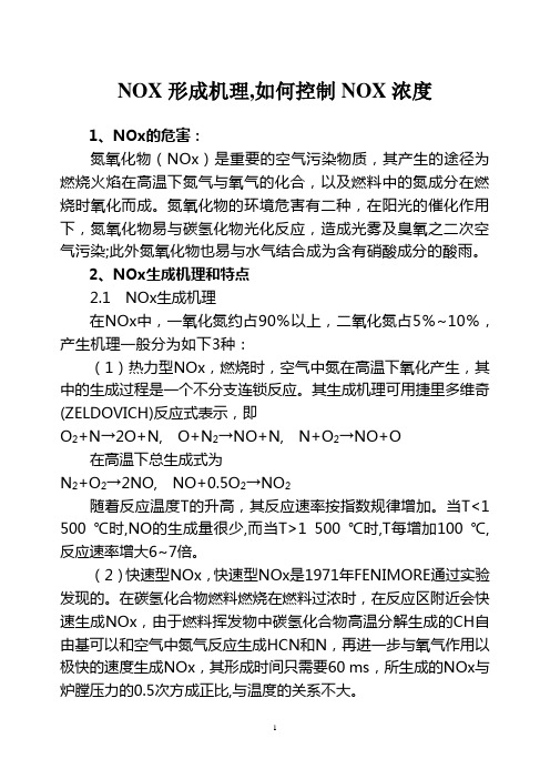 NOX形成机理-如何控制NOX浓度