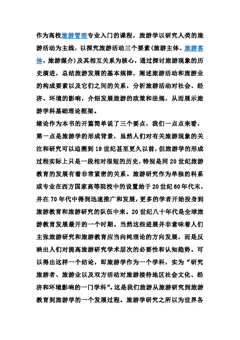 旅游学第一课
