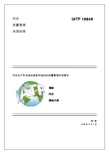 IATF 16949：2016中文版 含ISO9001 2015