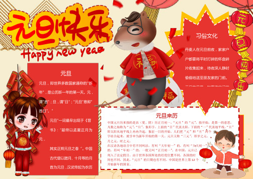 2020元旦快乐小报横竖版(黑白线条+彩色) (10)