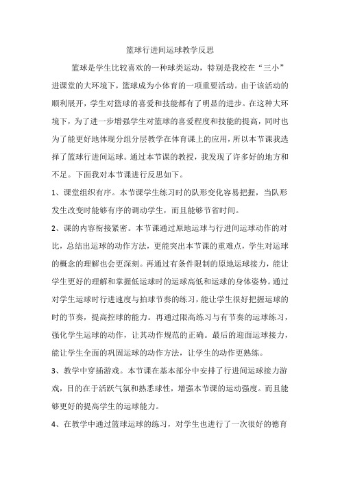 篮球行进间运球教学反思