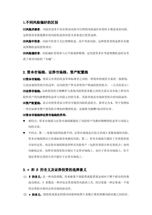 投资学问答题