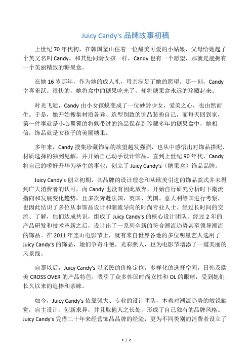jc饰品-品牌故事