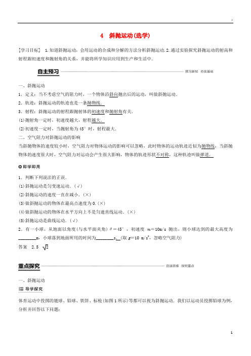 2019高中物理 第一章 抛体运动 4 斜抛运动(选学)学案 教科版必修2