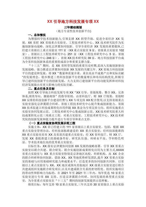 中央引导地方科技发展专项资金