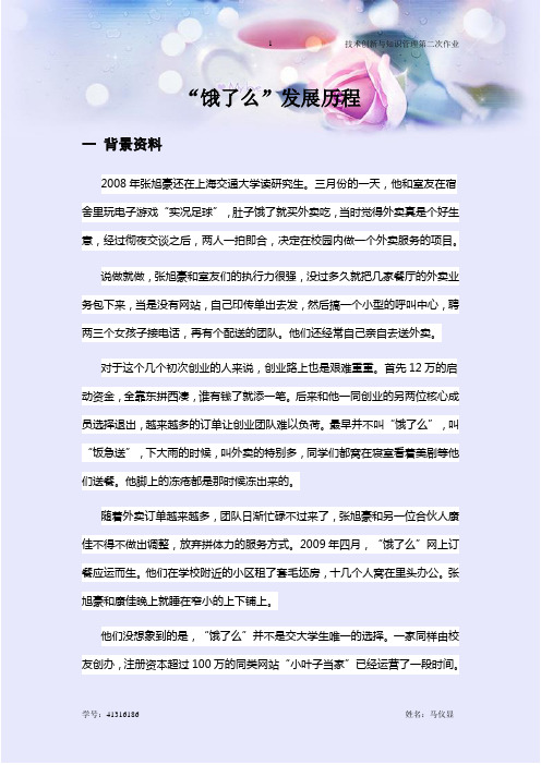 饿了么