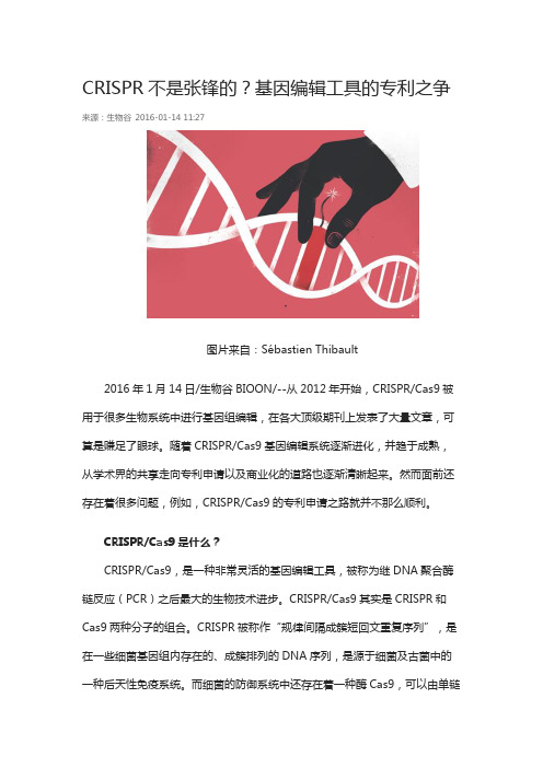 基因编辑工具的专利之争