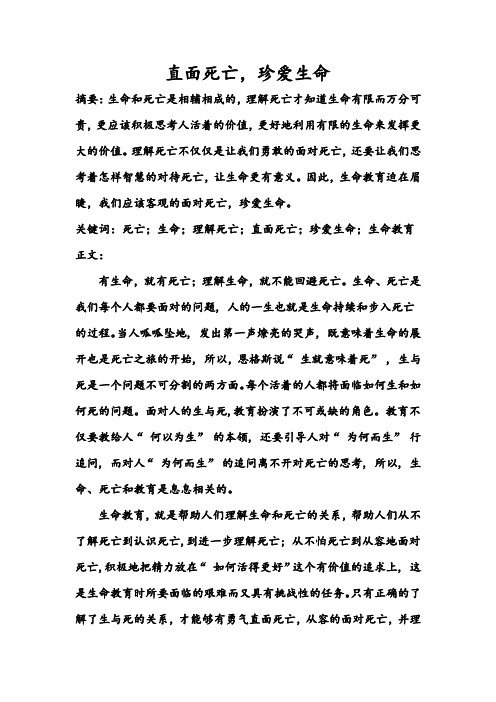 2-《死亡现象解读》