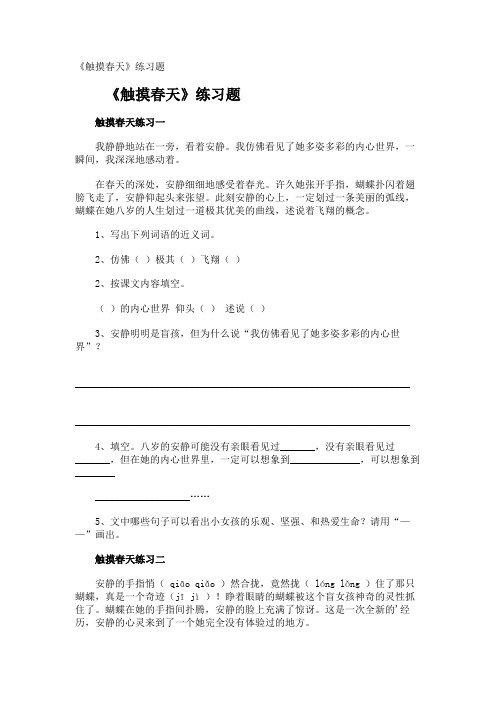 《触摸春天》练习题