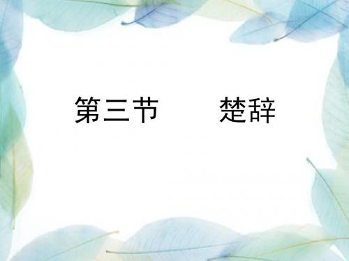 楚辞