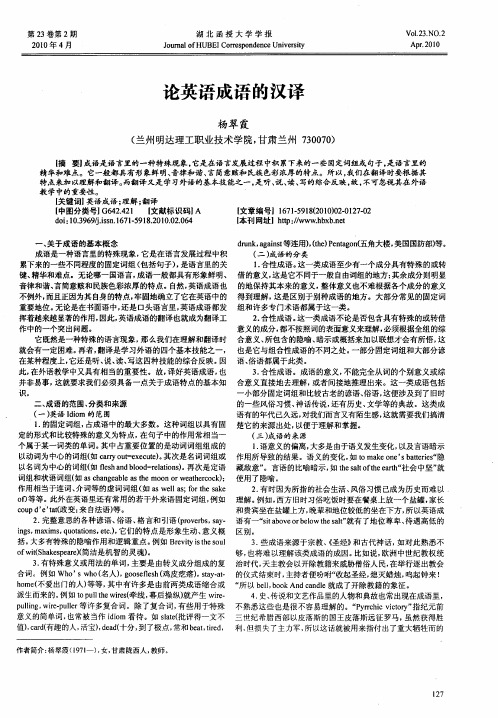 论英语成语的汉译