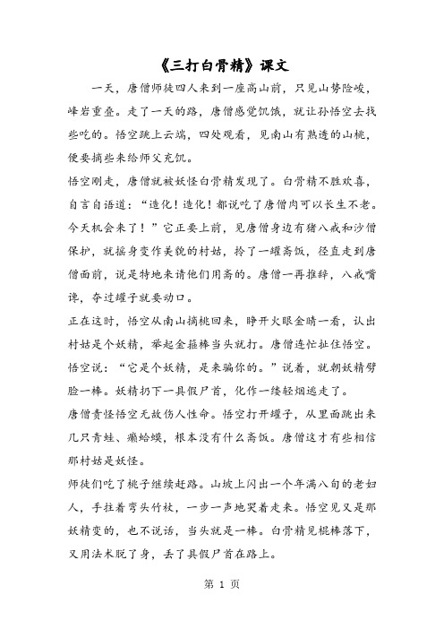 2019《三打白骨精》课文精品教育.doc