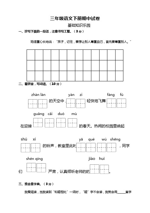 2020部编版三年级语文下册期中试卷及答案【完美版】