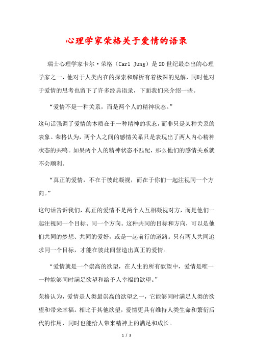 心理学家荣格关于爱情的语录