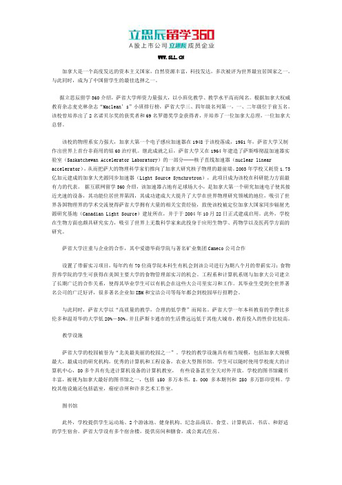 立思辰留学网：2017年萨省大学师资力量