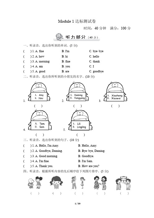 最新外研版小学英语(三起点)三年级上册单元达标试题及答案全册