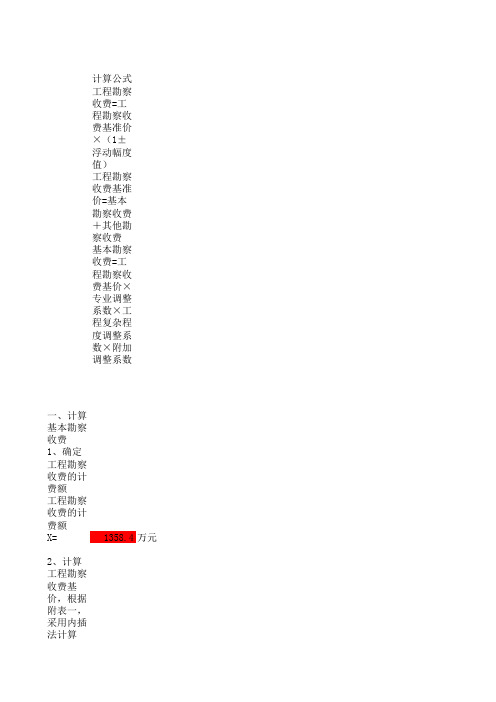水利水电工程勘察费计算