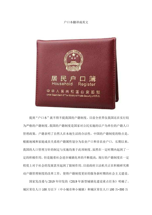 户口本翻译成英文