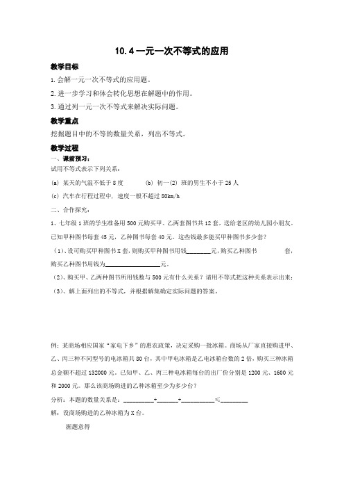 冀教版10.4一元一次不等式的应用