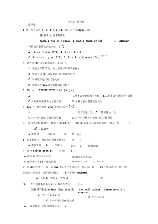 数据库练习题(标准标准答案)