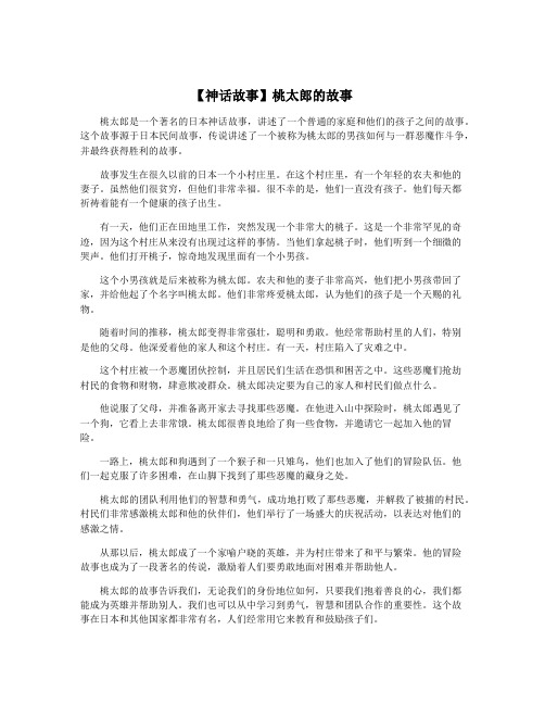 【神话故事】桃太郎的故事