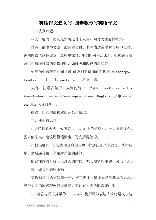 英语作文怎么写 四步教你写英语作文