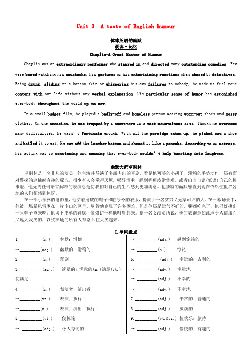 高考英语一轮复习 Unit 3 A taste of English humour