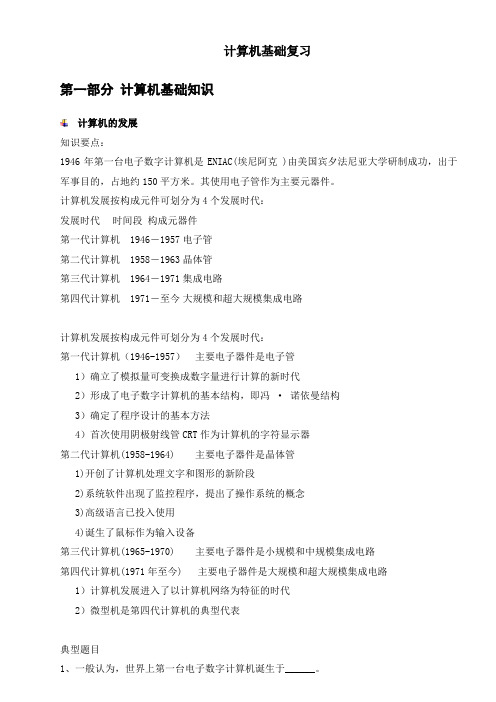 《计算机应用基础》考情分析.doc