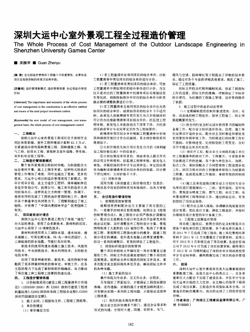 深圳大运中心室外景观工程全过程造价管理
