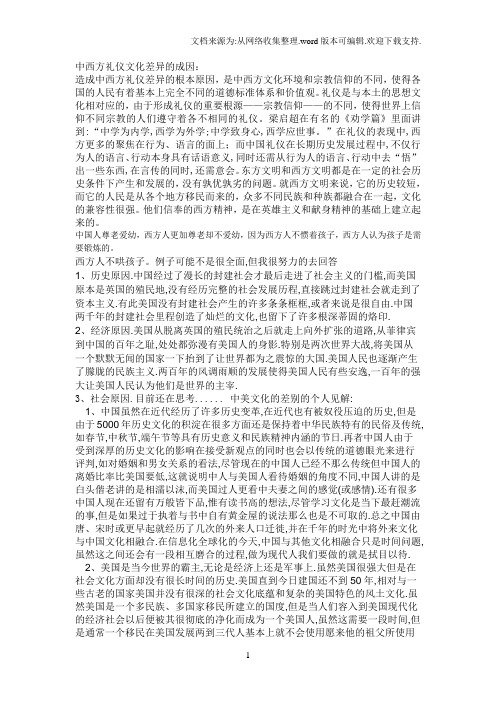 中西方礼仪文化差异的成因