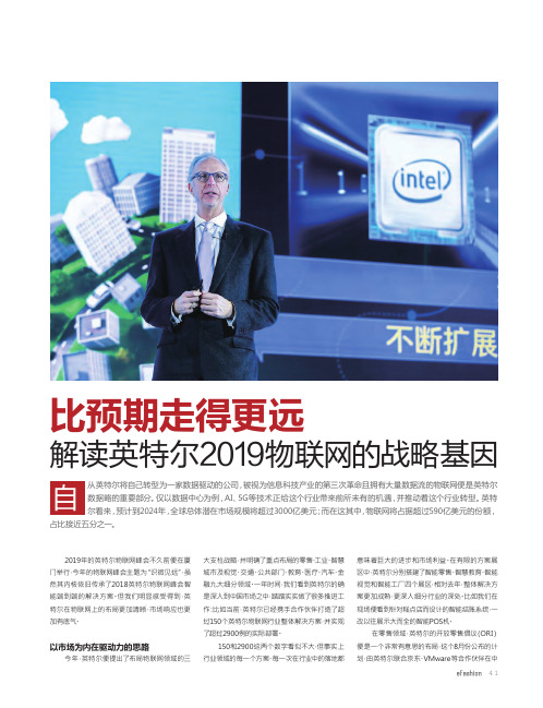 比预期走得更远解读英特尔2019物联网的战略基因