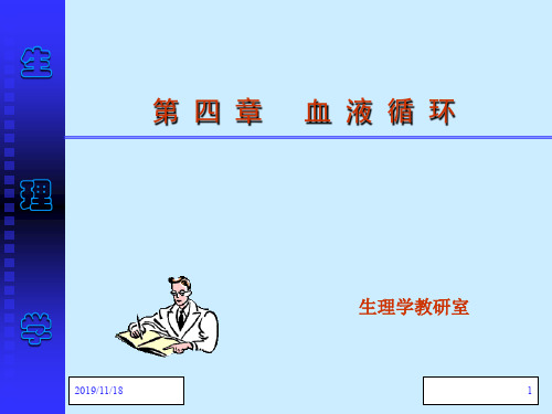 生理学微循环与组织液生成与回流