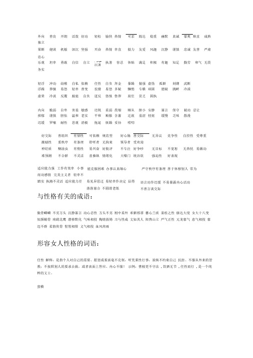 完整word版形容人性格的词语