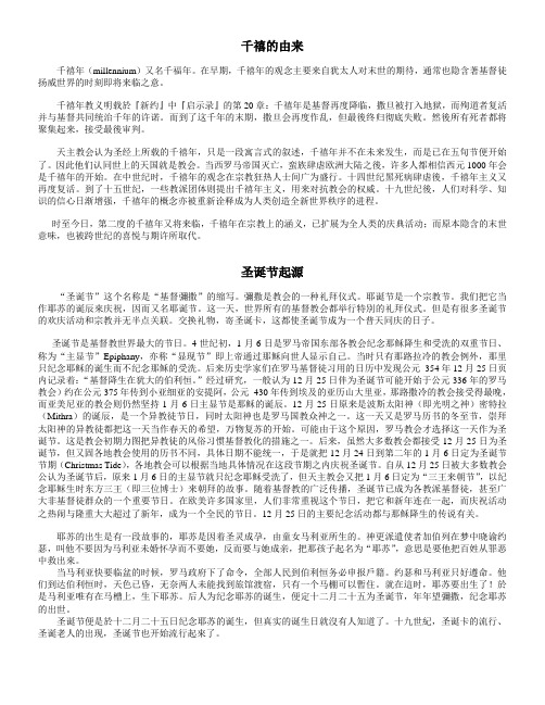 千禧及圣诞的由来