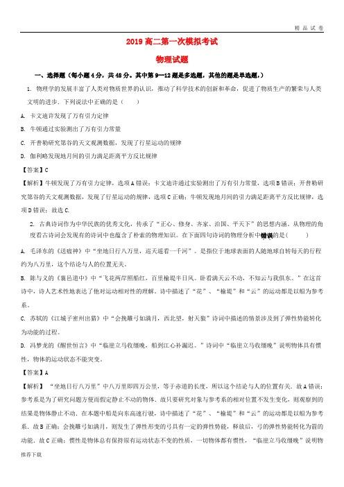2019学年高二物理上学期升学考试(一模)试题(含解析)