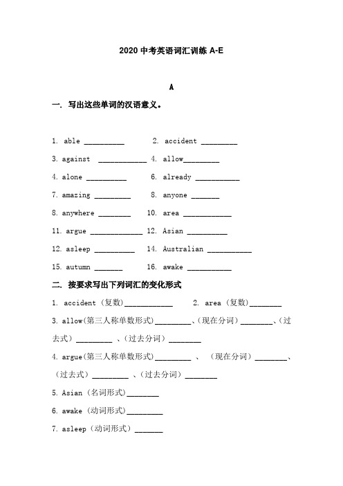2020中考英语词汇训练A-E(含答案)
