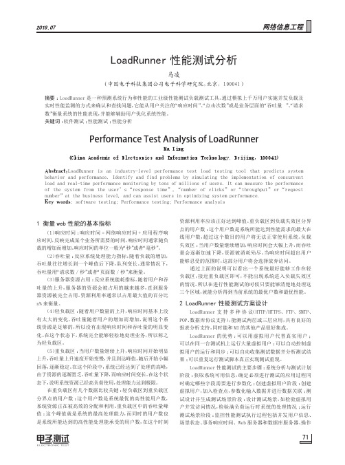 LoadRunner性能测试分析