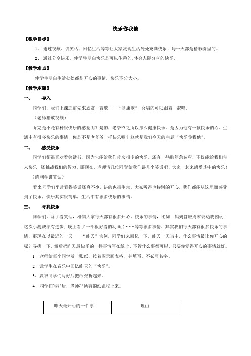 【原创】《快乐你我他》教学设计
