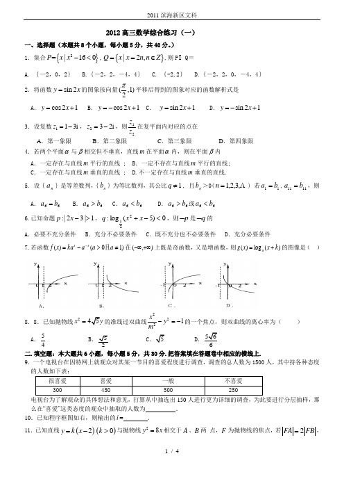 2011滨海新区文科