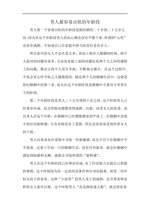 男人最容易出轨的年龄段