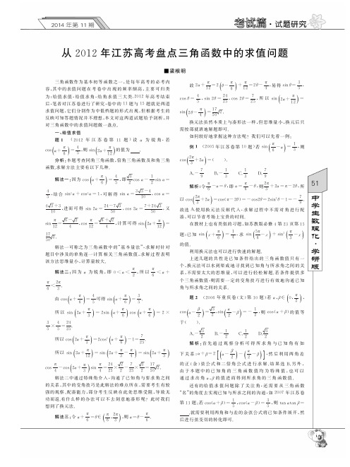 从2012年江苏高考盘点三角函数中的求值问题