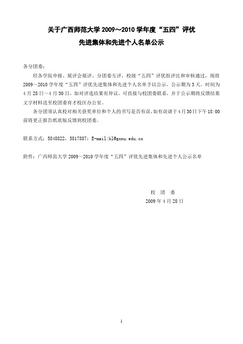 广西师范大学五四