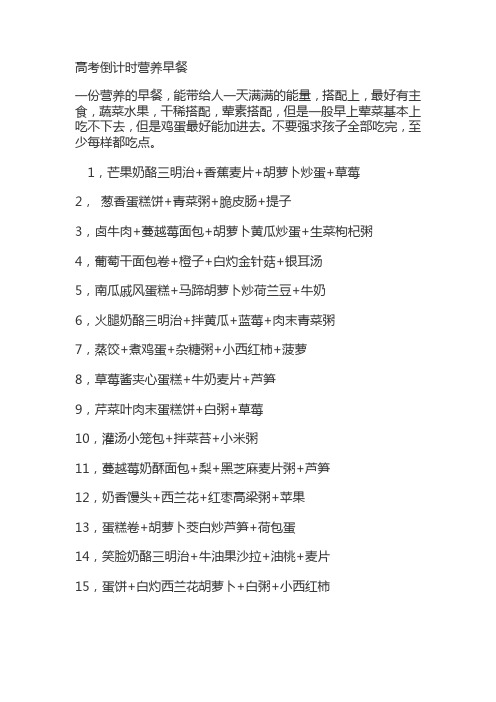 高考倒计时营养早餐